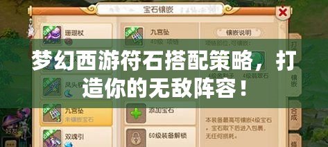 夢幻西游符石搭配策略，打造你的無敵陣容！
