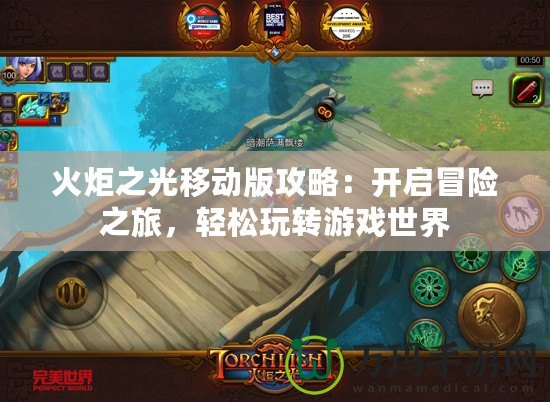 火炬之光移動版攻略：開啟冒險之旅，輕松玩轉游戲世界