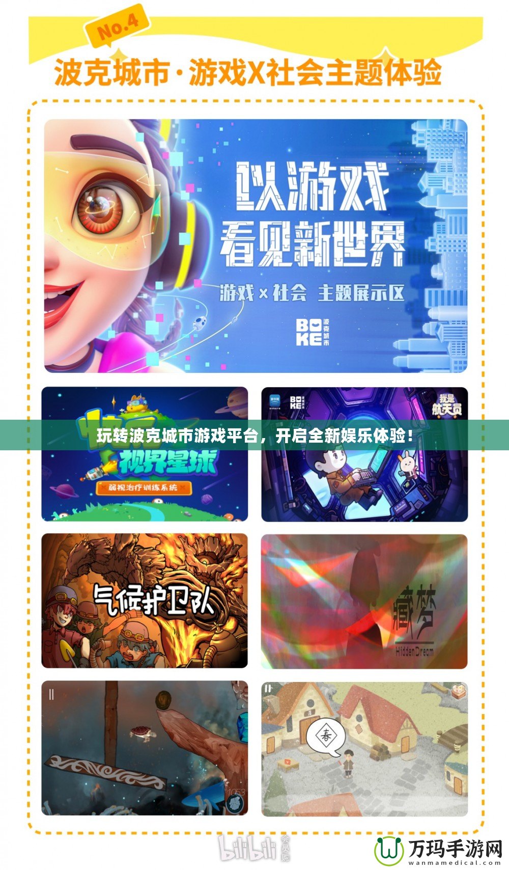 玩轉(zhuǎn)波克城市游戲平臺，開啟全新娛樂體驗！
