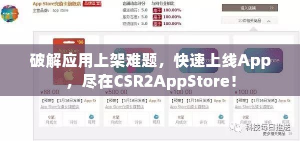 破解應用上架難題，快速上線App，盡在CSR2AppStore！