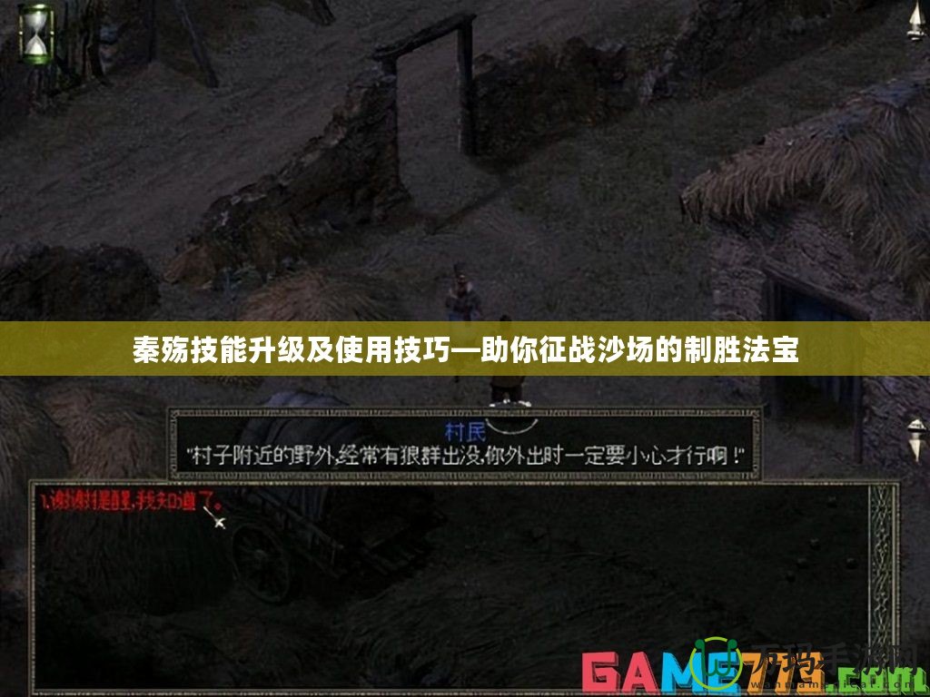秦殤技能升級及使用技巧—助你征戰沙場的制勝法寶