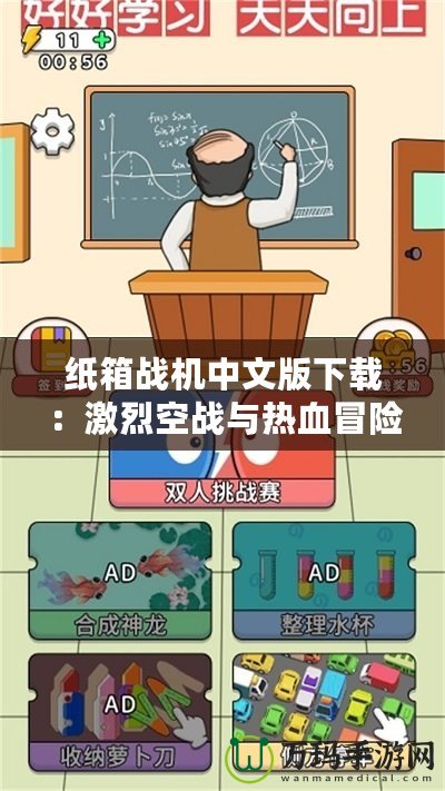 紙箱戰機中文版下載：激烈空戰與熱血冒險的完美結合