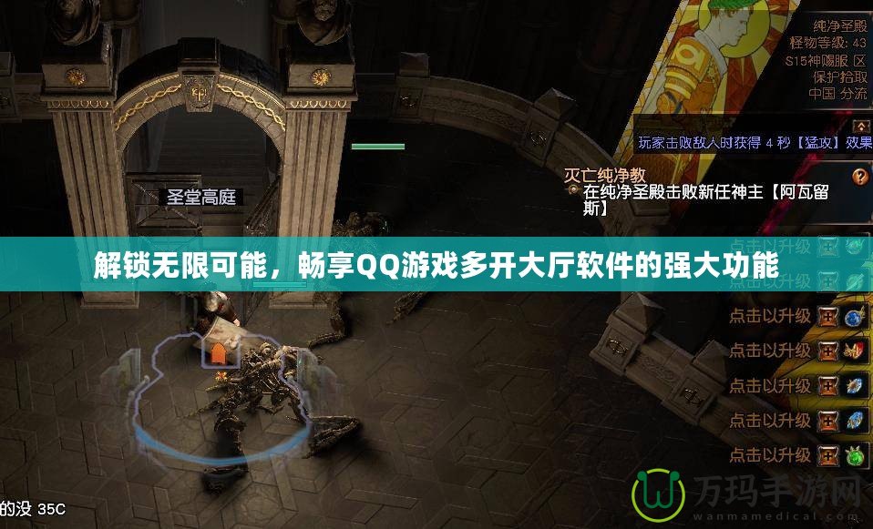 解鎖無限可能，暢享QQ游戲多開大廳軟件的強大功能