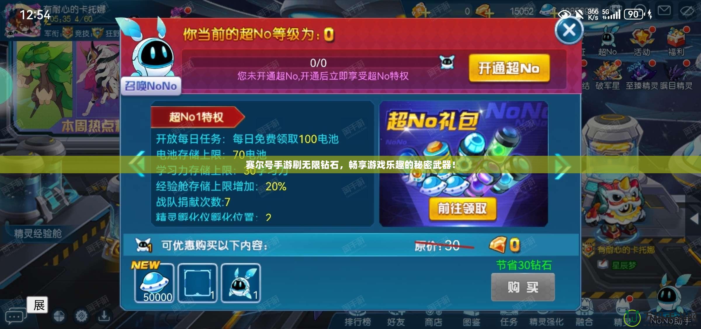 賽爾號(hào)手游刷無限鉆石，暢享游戲樂趣的秘密武器！