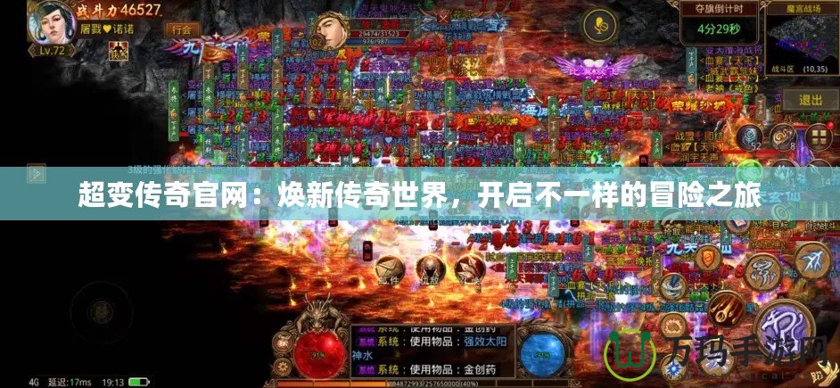超變傳奇官網：煥新傳奇世界，開啟不一樣的冒險之旅