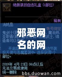 邪惡網名的網名大全——讓你的虛擬身份更加神秘與炫酷
