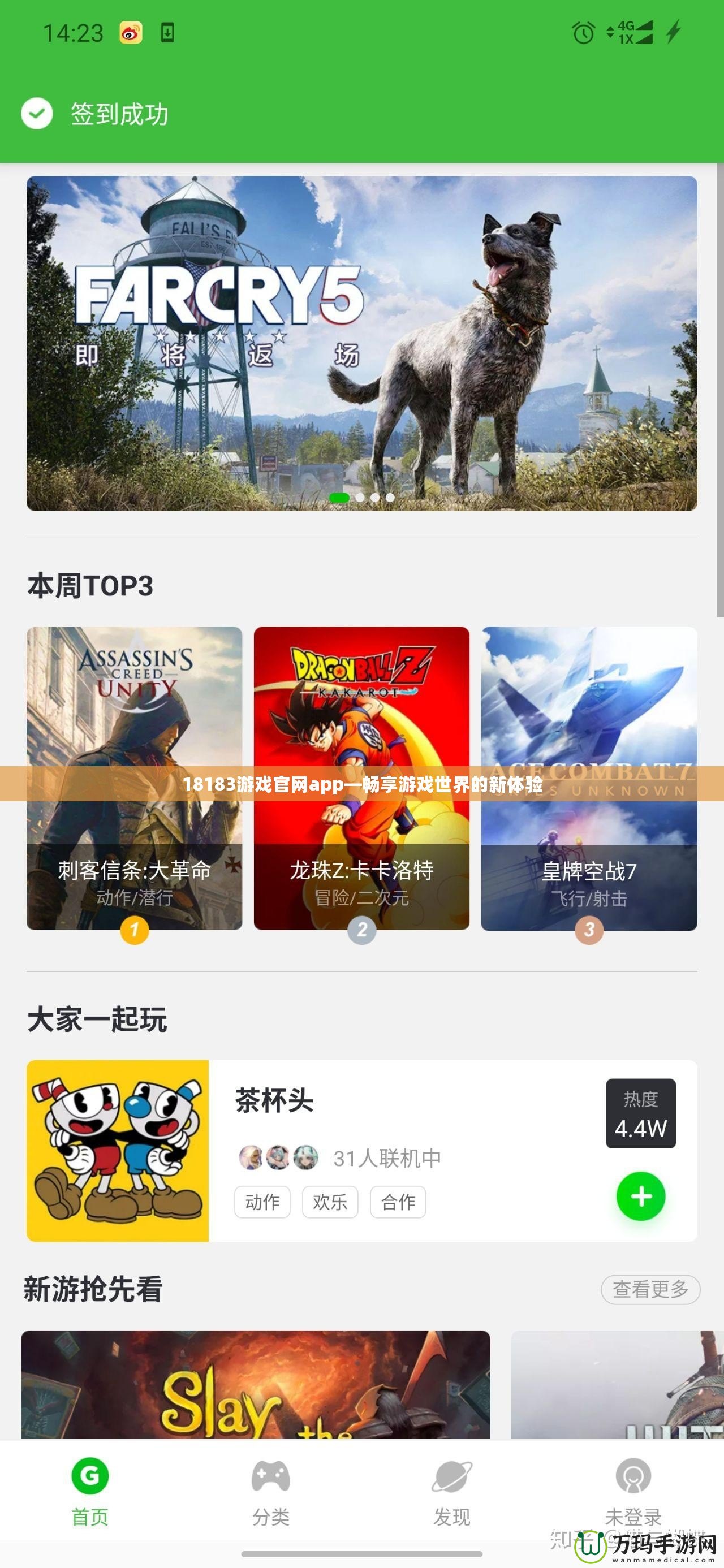 18183游戲官網app—暢享游戲世界的新體驗