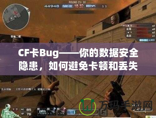 CF卡Bug——你的數據安全隱患，如何避免卡頓和丟失？
