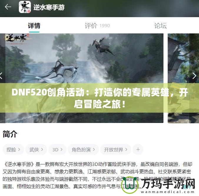 DNF520創角活動：打造你的專屬英雄，開啟冒險之旅！