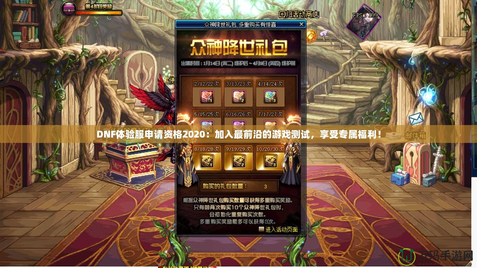 DNF體驗服申請資格2020：加入最前沿的游戲測試，享受專屬福利！