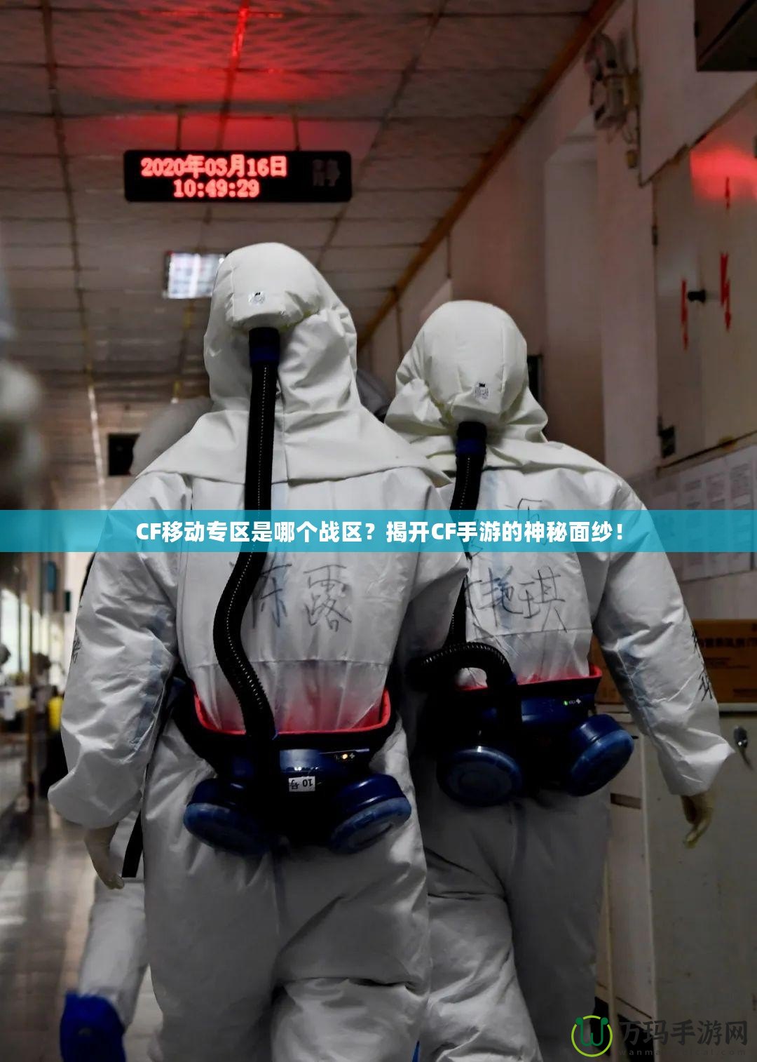 CF移動專區(qū)是哪個(gè)戰(zhàn)區(qū)？揭開CF手游的神秘面紗！