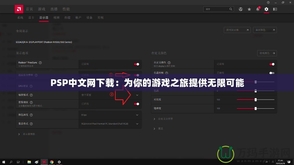 PSP中文網下載：為你的游戲之旅提供無限可能