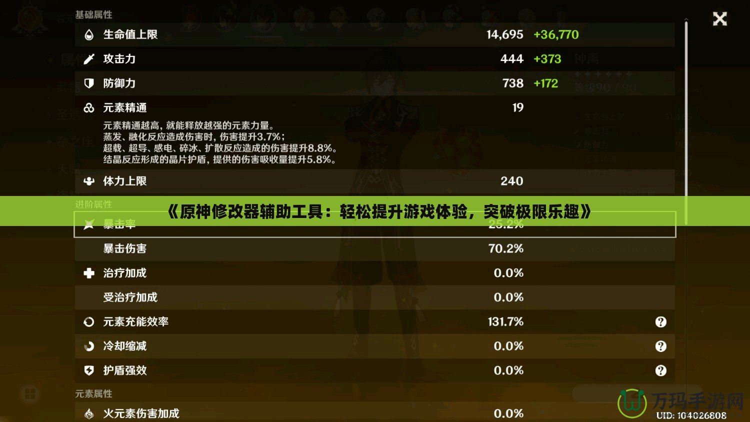 《原神修改器輔助工具：輕松提升游戲體驗(yàn)，突破極限樂(lè)趣》