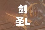 劍圣LOL：掌控峽谷的孤獨劍客，成就榮耀之巔