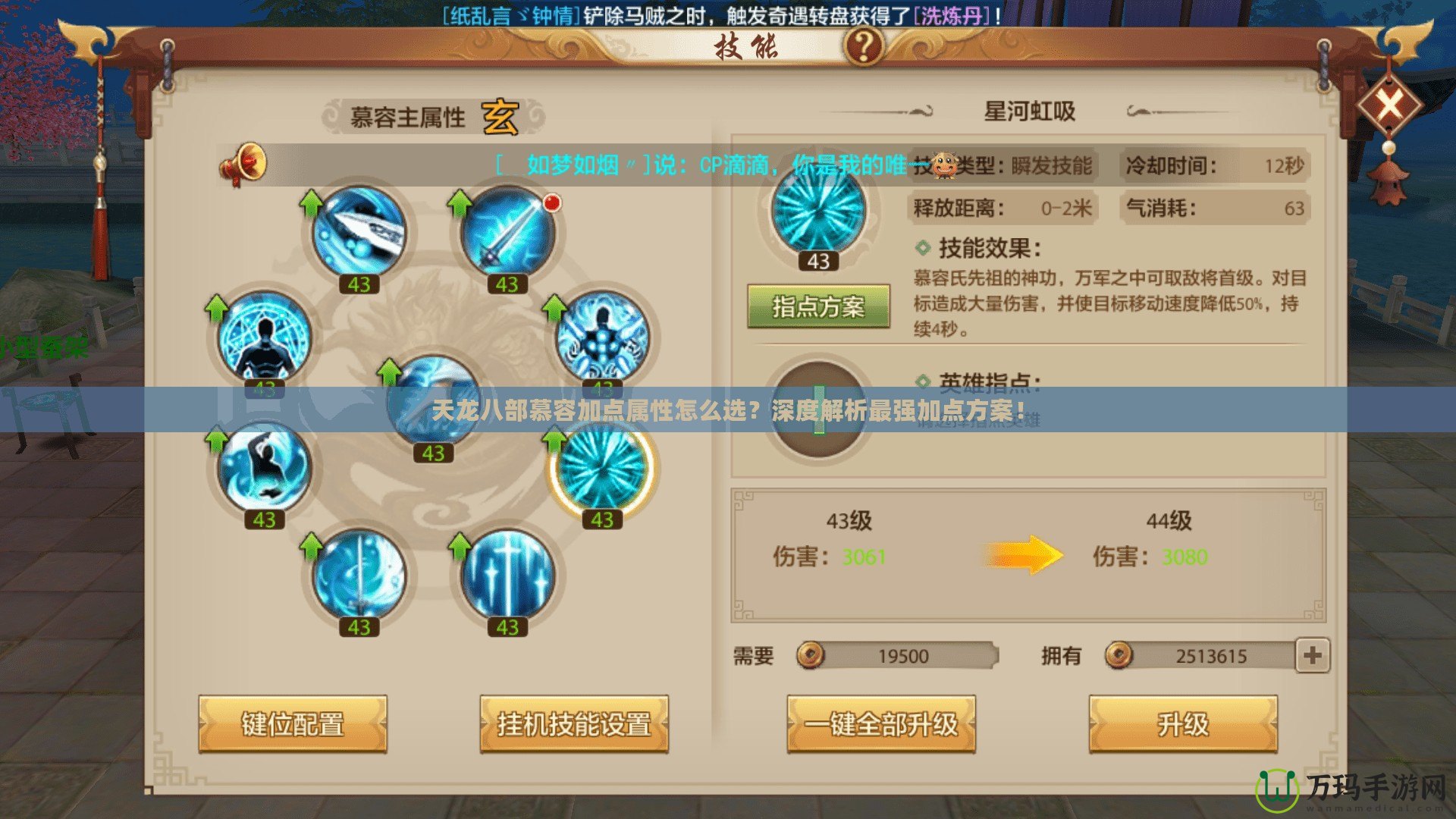 天龍八部慕容加點屬性怎么選？深度解析最強加點方案！