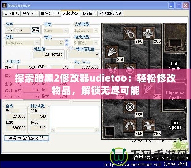 探索暗黑2修改器udietoo：輕松修改物品，解鎖無盡可能