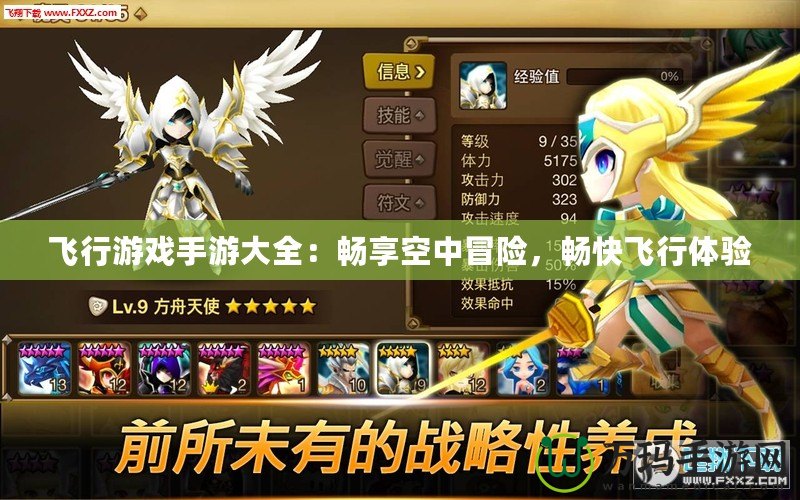 飛行游戲手游大全：暢享空中冒險，暢快飛行體驗