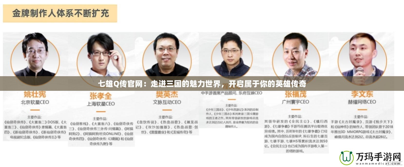 七雄Q傳官網：走進三國的魅力世界，開啟屬于你的英雄傳奇