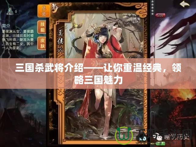 三國殺武將介紹——讓你重溫經典，領略三國魅力