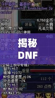 揭秘DNF金身技能：掌握這一技能，讓你成為地下城最強存在