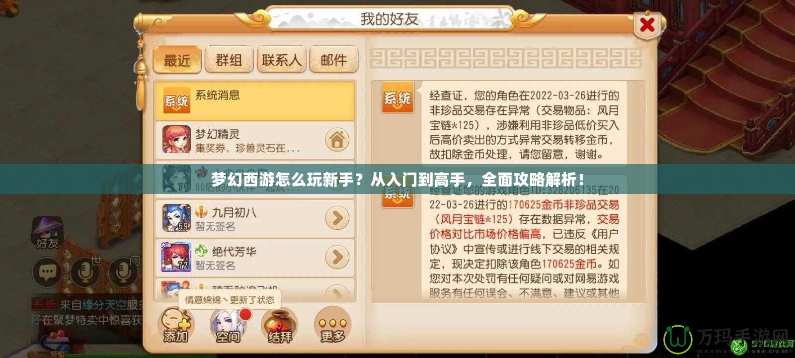 夢幻西游怎么玩新手？從入門到高手，全面攻略解析！