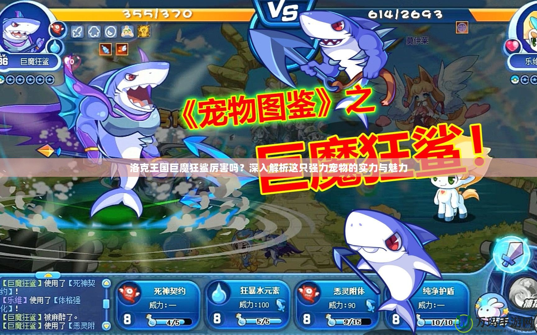 洛克王國巨魔狂鯊厲害嗎？深入解析這只強力寵物的實力與魅力