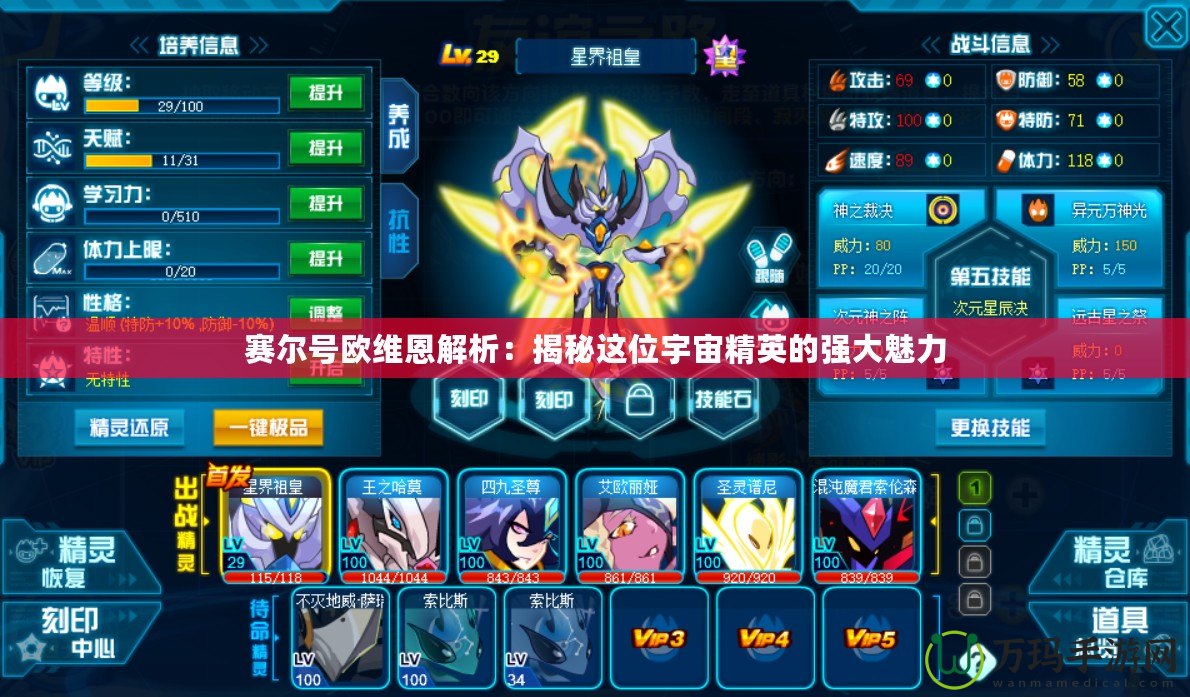 賽爾號歐維恩解析：揭秘這位宇宙精英的強大魅力