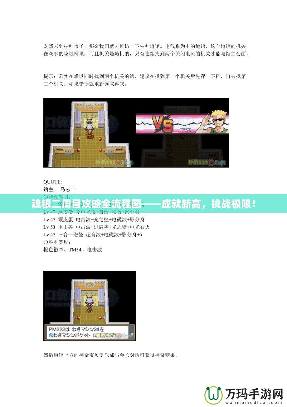 魂銀二周目攻略全流程圖——成就新高，挑戰極限！