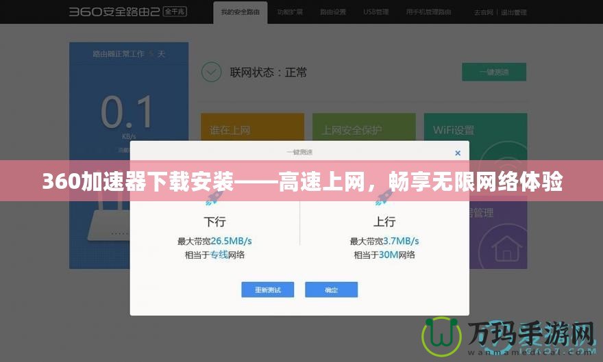 360加速器下載安裝——高速上網，暢享無限網絡體驗