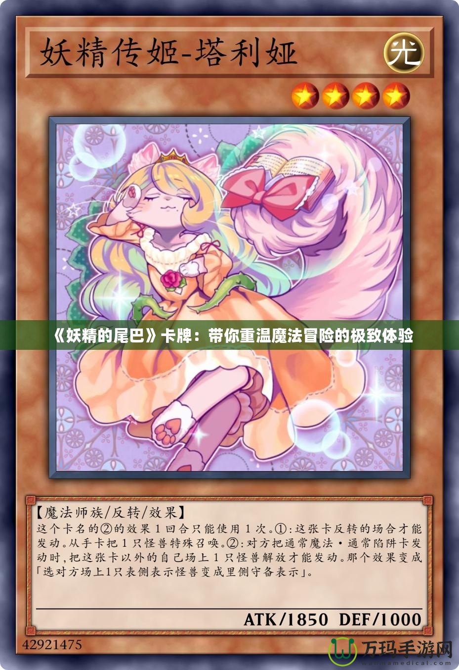 《妖精的尾巴》卡牌：帶你重溫魔法冒險的極致體驗