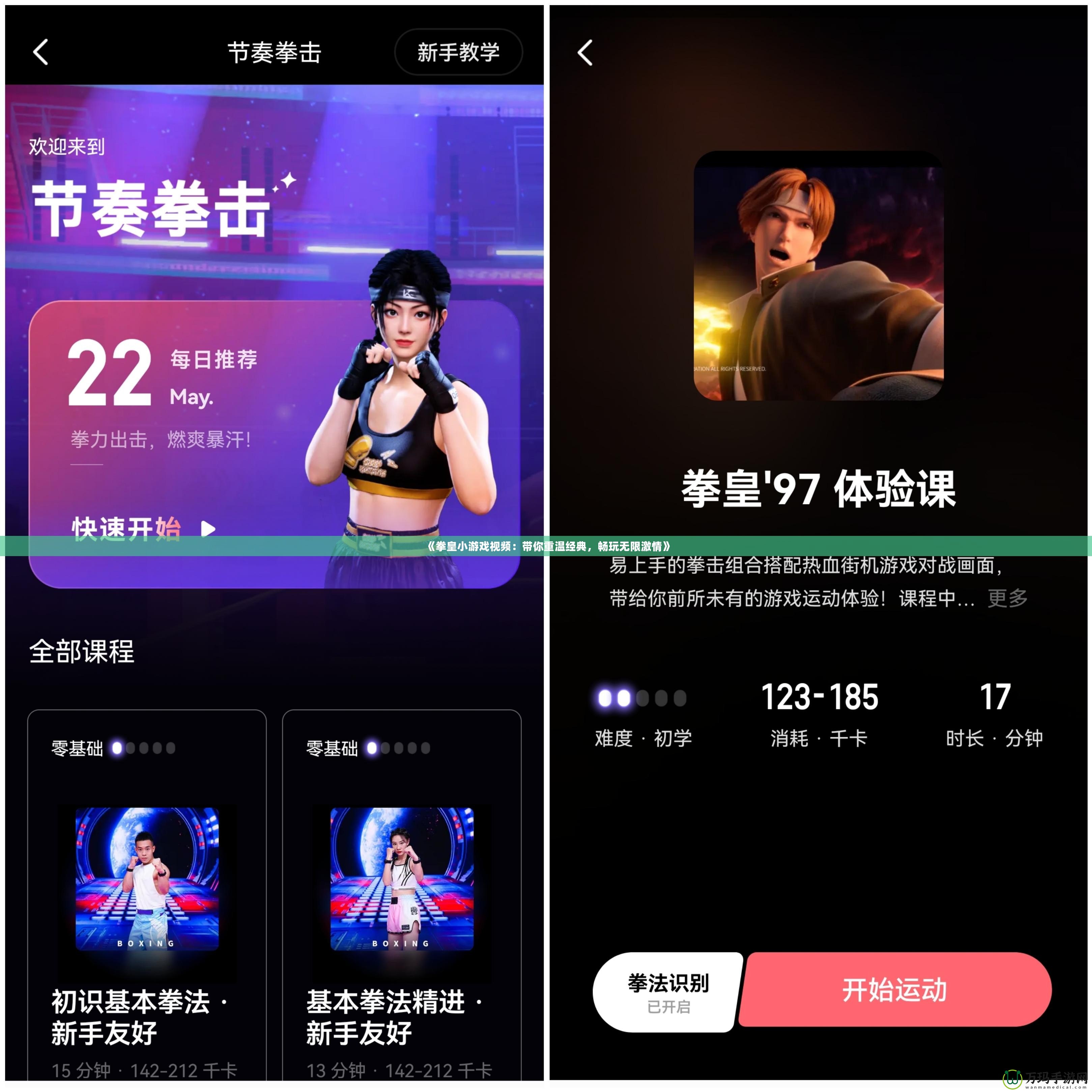 《拳皇小游戲視頻：帶你重溫經典，暢玩無限激情》