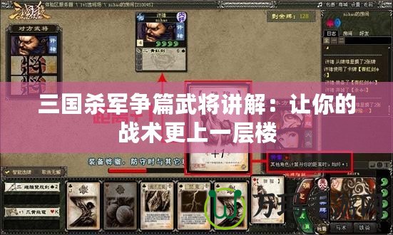 三國殺軍爭篇武將講解：讓你的戰術更上一層樓