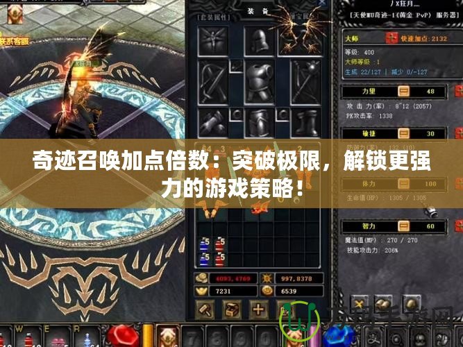 奇跡召喚加點倍數：突破極限，解鎖更強力的游戲策略！