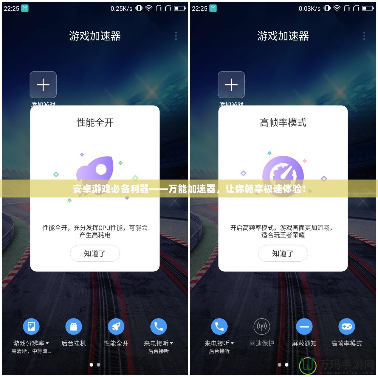 安卓游戲必備利器——萬能加速器，讓你暢享極速體驗！