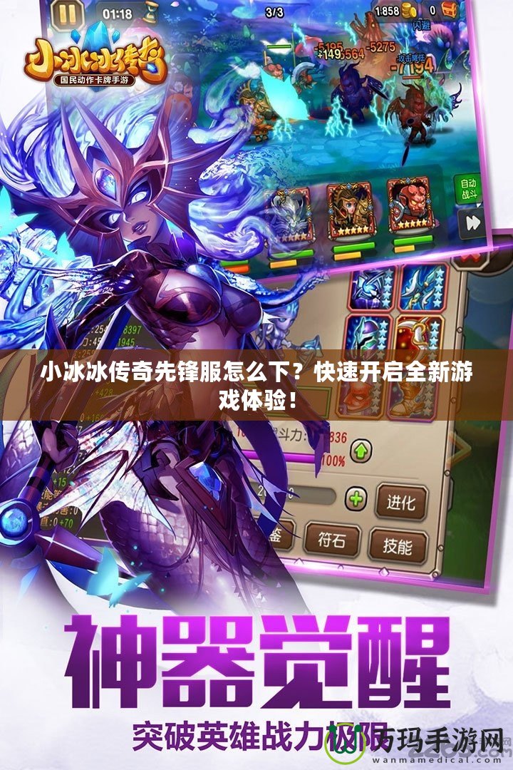 小冰冰傳奇先鋒服怎么下？快速開啟全新游戲體驗！