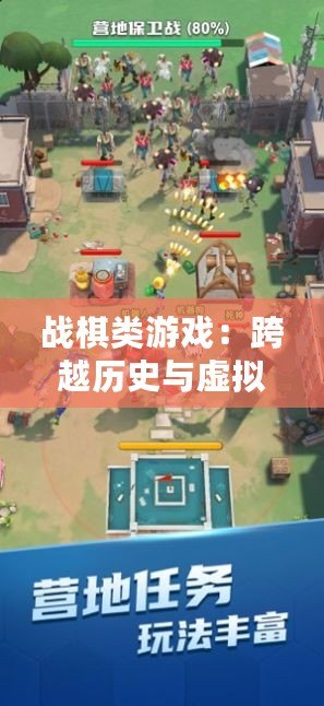 戰棋類游戲：跨越歷史與虛擬世界的智力碰撞