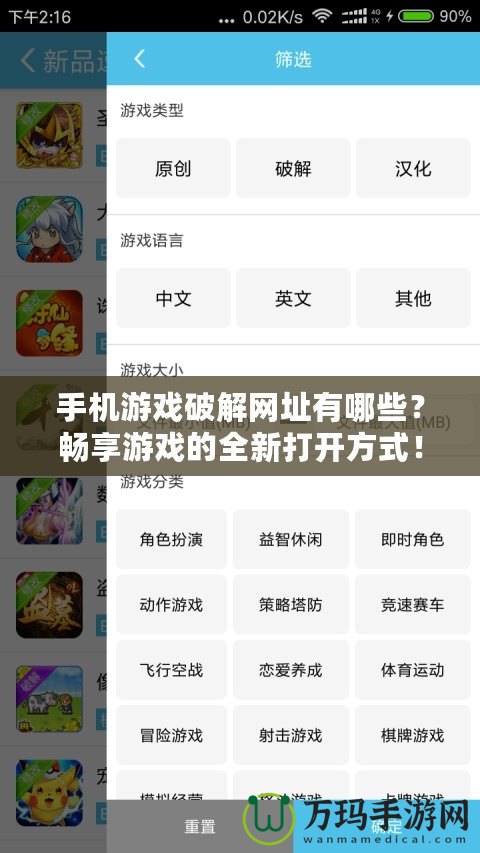 手機游戲破解網址有哪些？暢享游戲的全新打開方式！