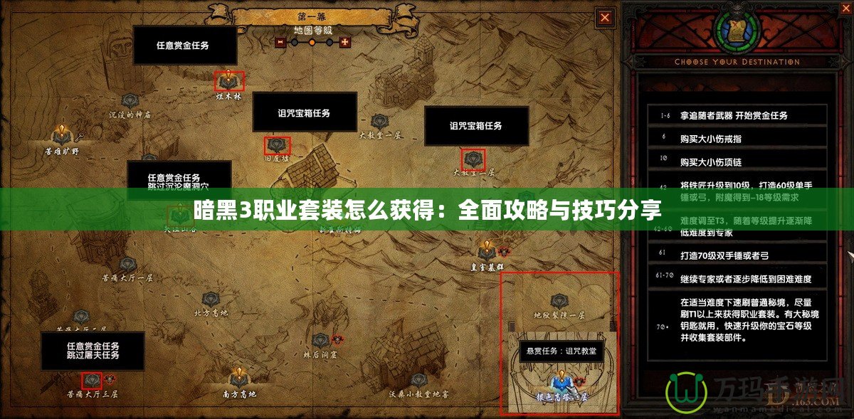 暗黑3職業套裝怎么獲得：全面攻略與技巧分享