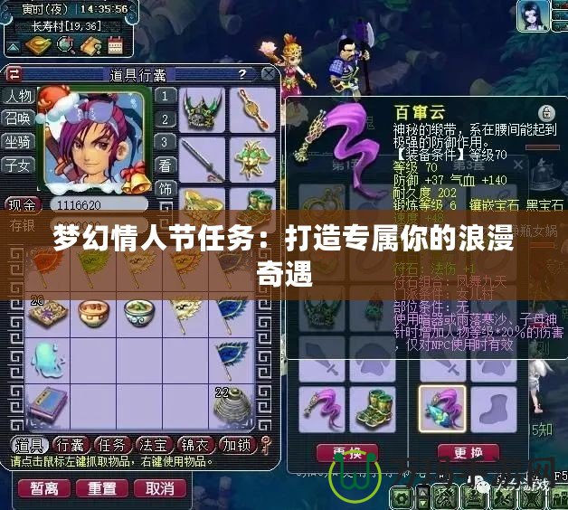 夢幻情人節任務：打造專屬你的浪漫奇遇