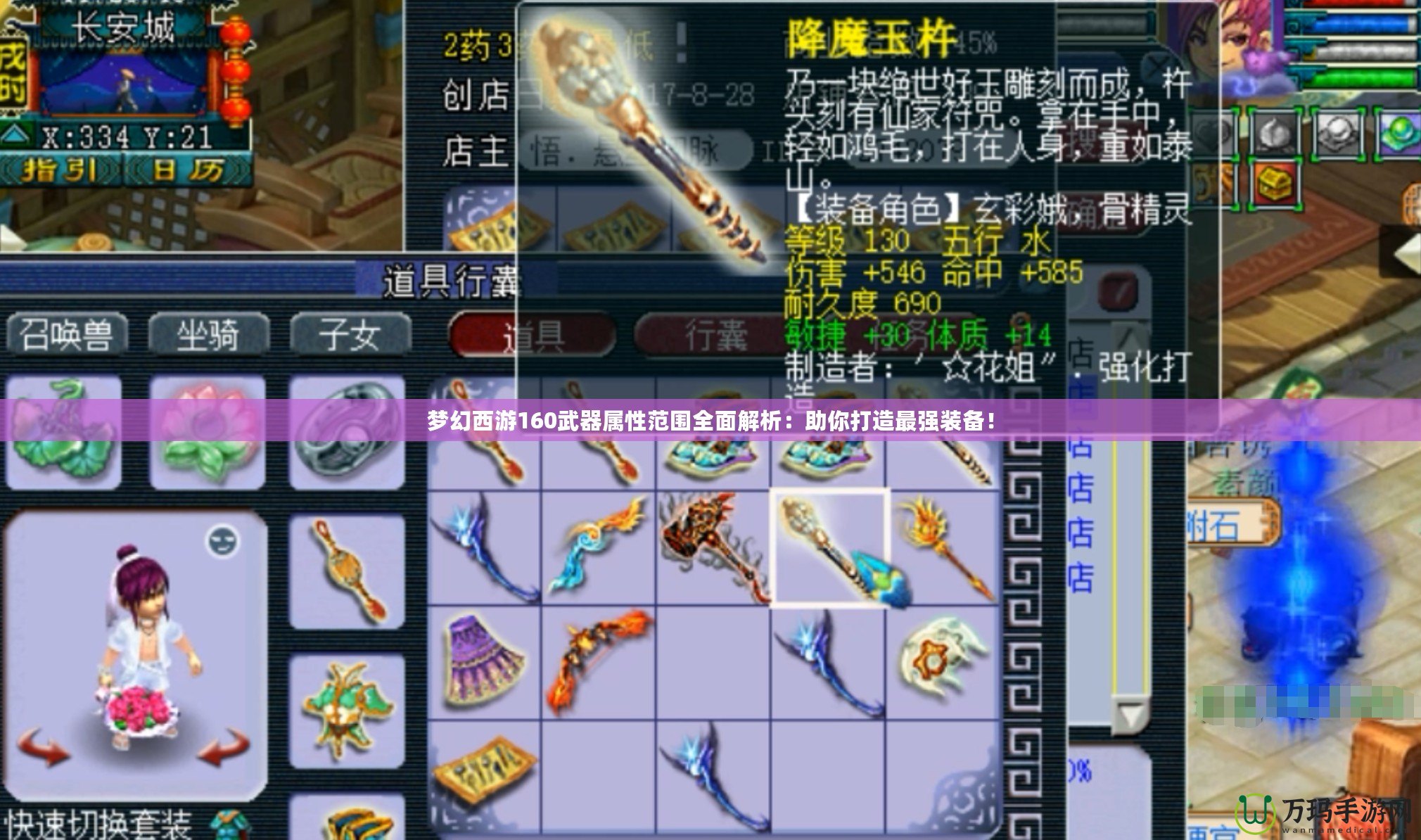 夢幻西游160武器屬性范圍全面解析：助你打造最強裝備！
