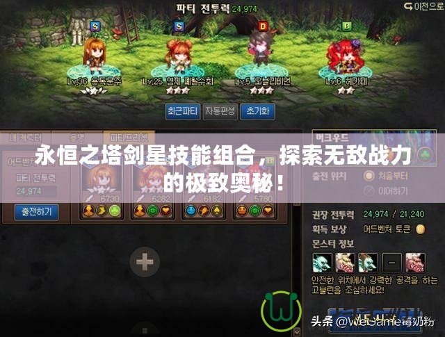 永恒之塔劍星技能組合，探索無敵戰力的極致奧秘！