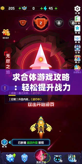 求合體游戲攻略：輕松提升戰力，贏得巔峰對決！