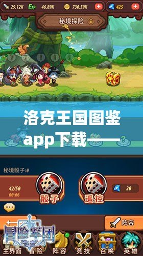 洛克王國圖鑒app下載——開啟奇幻冒險，探索無盡魅力！