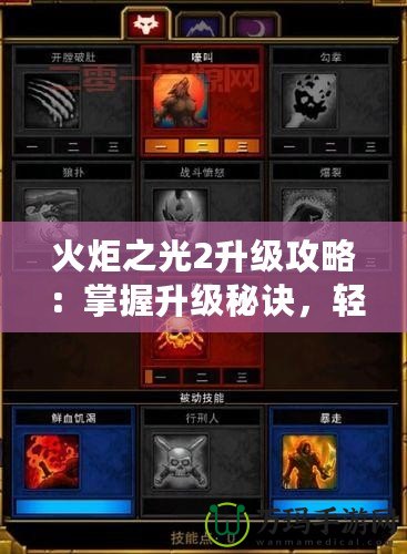 火炬之光2升級攻略：掌握升級秘訣，輕松打破極限！