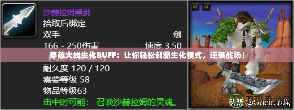 穿越火線生化BUFF：讓你輕松制霸生化模式，逆襲戰(zhàn)場！