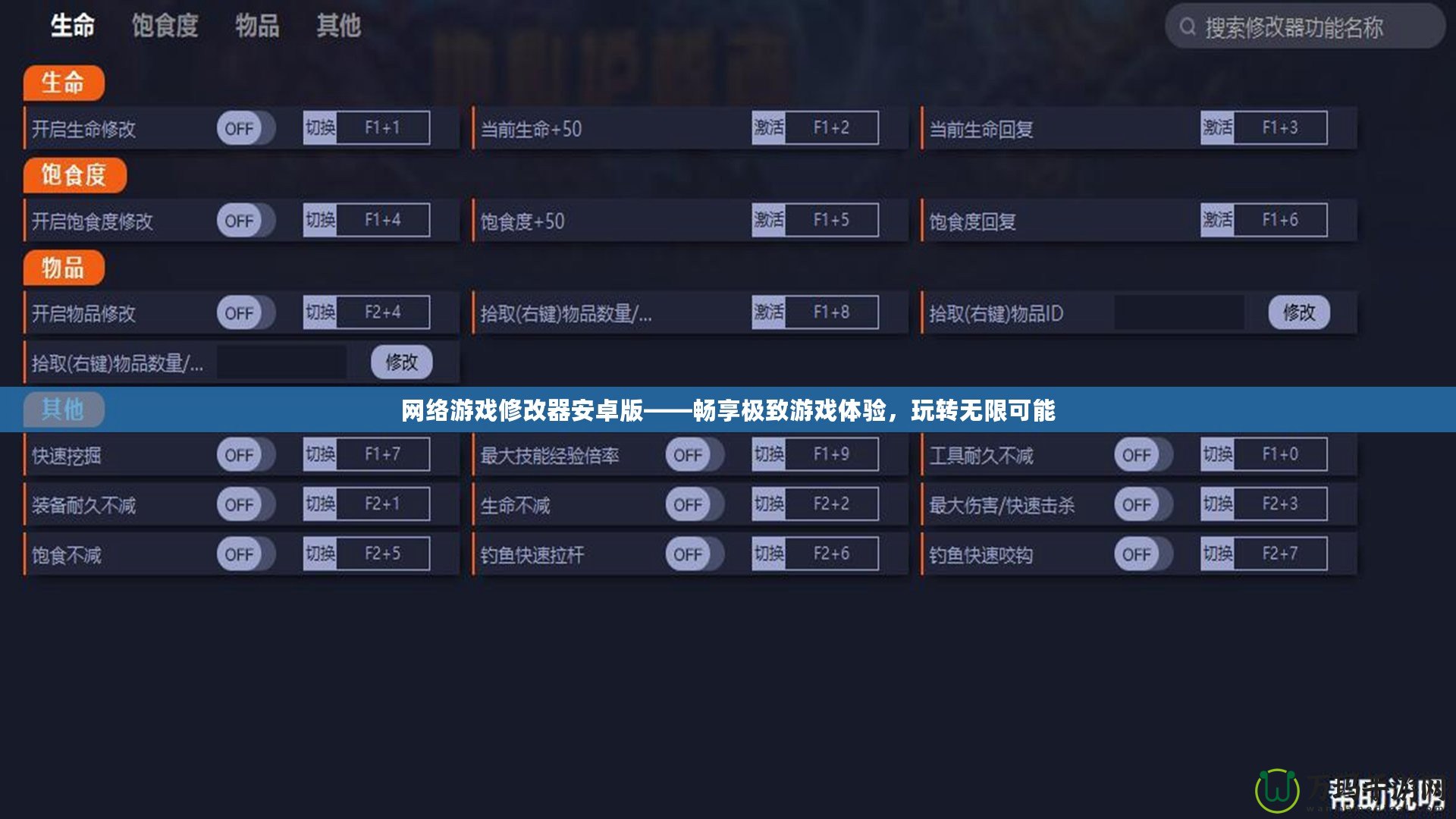 網絡游戲修改器安卓版——暢享極致游戲體驗，玩轉無限可能