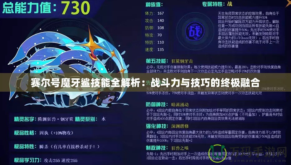賽爾號魔牙鯊技能全解析：戰斗力與技巧的終極融合