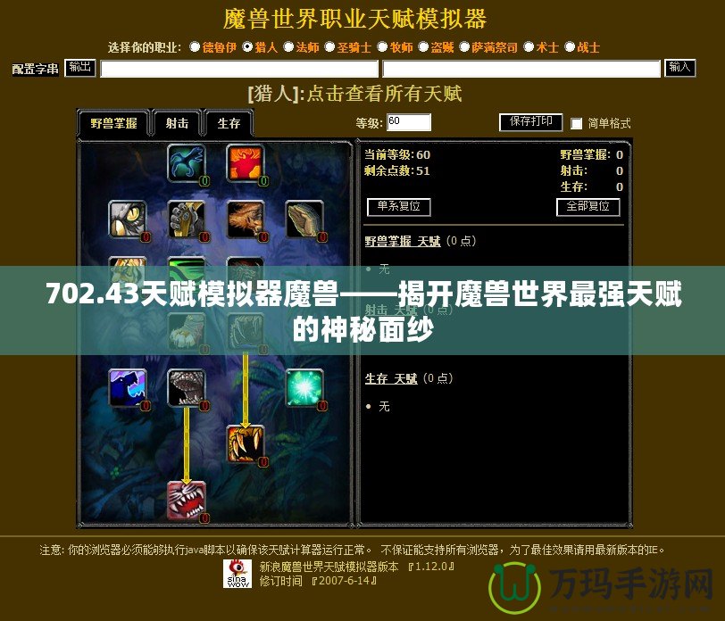 702.43天賦模擬器魔獸——揭開魔獸世界最強天賦的神秘面紗