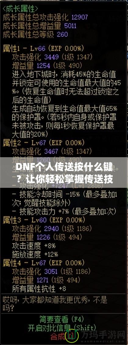 DNF個人傳送按什么鍵？讓你輕松掌握傳送技巧！