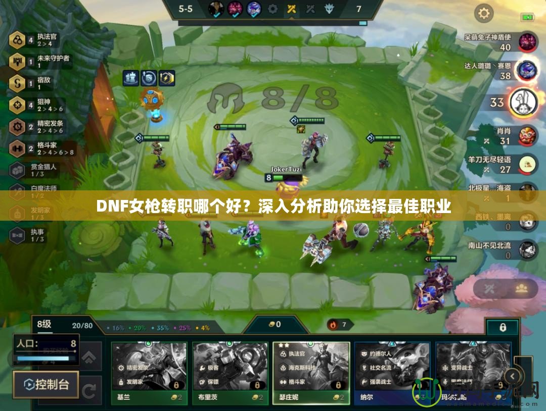 DNF女槍轉職哪個好？深入分析助你選擇最佳職業(yè)